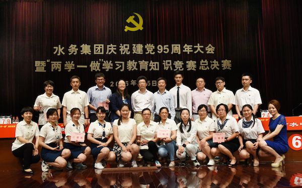 银娱优越会水务集团召开庆祝建党95周年大会暨“两学一做”学习教育知识竞赛总决赛  