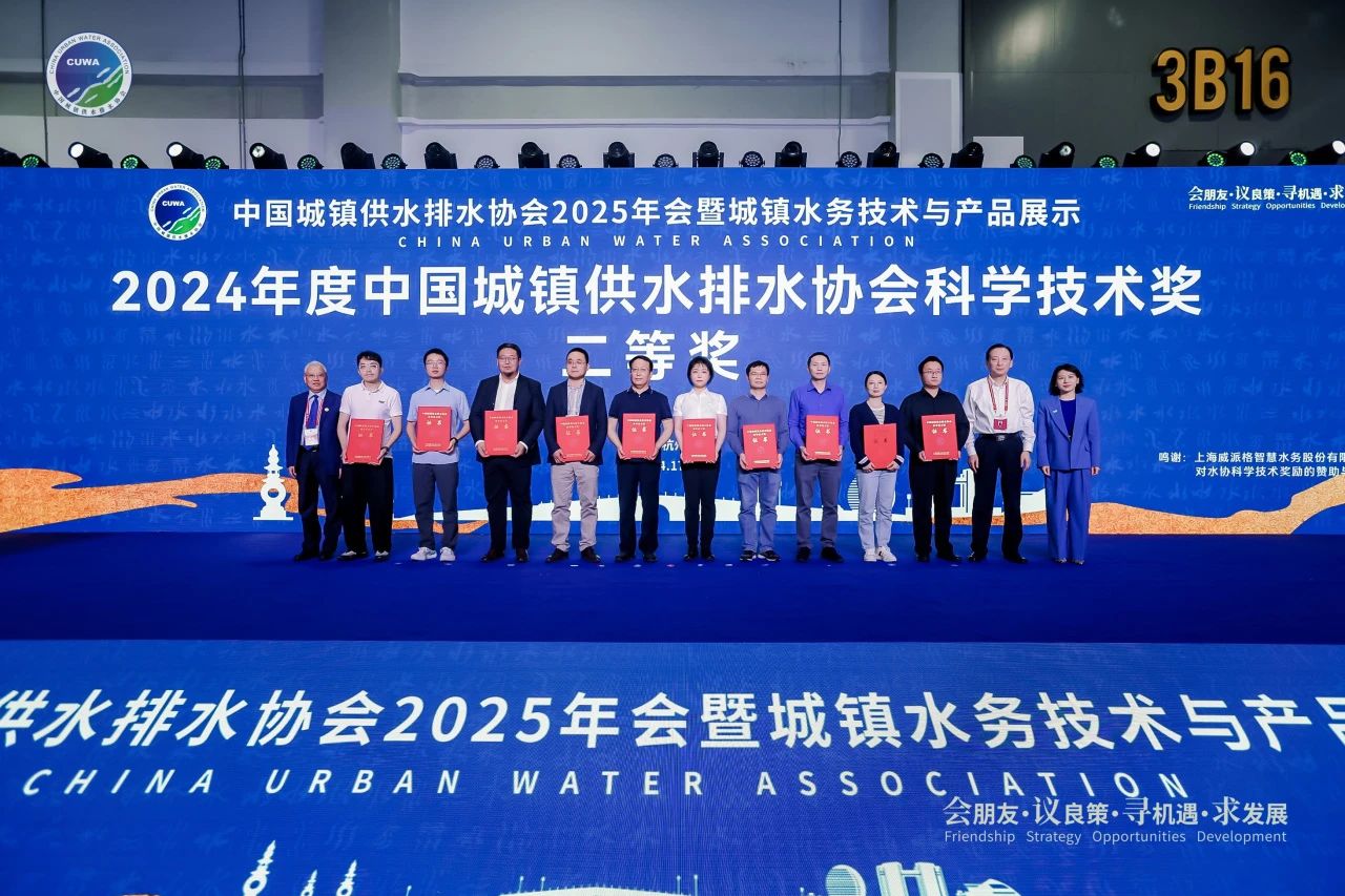 银娱优越会水务制水公司荣获2024年度中国城镇供水排水协会科学手艺奖二等奖