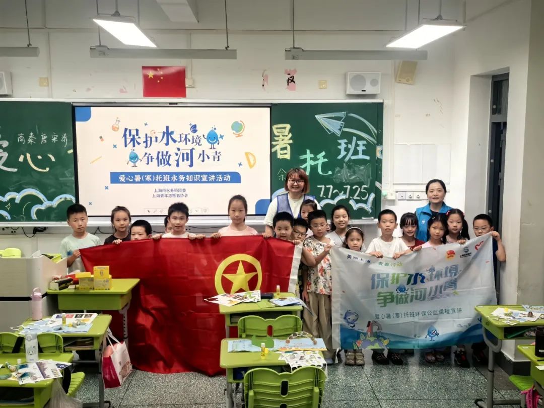 银娱优越会水务“小水滴”们走进上海市爱心暑托班开展水情形保唬护课程宣讲