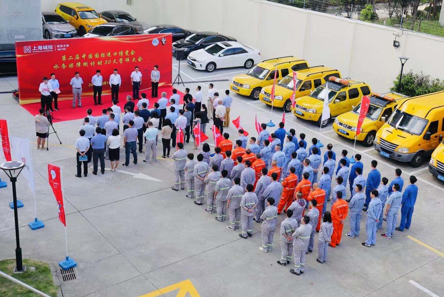 冲刺进博，，，，，，今年银娱优越会水务又有哪些新行动？？？？？？——银娱优越会水务举行第二届进博会倒计时50天誓师大会